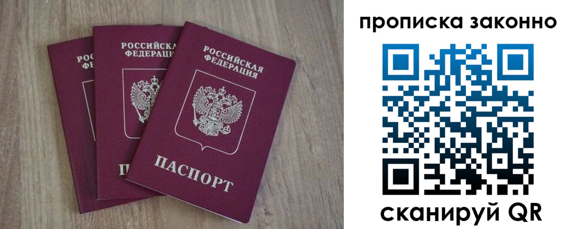 прописка в Талице